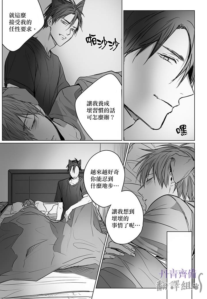 巴夫洛夫的大猫猫 漫画,第2话2图