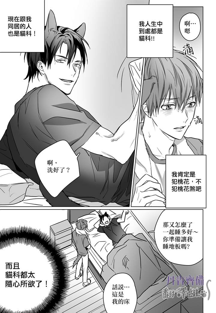 巴夫洛夫的大猫猫 漫画,第2话3图