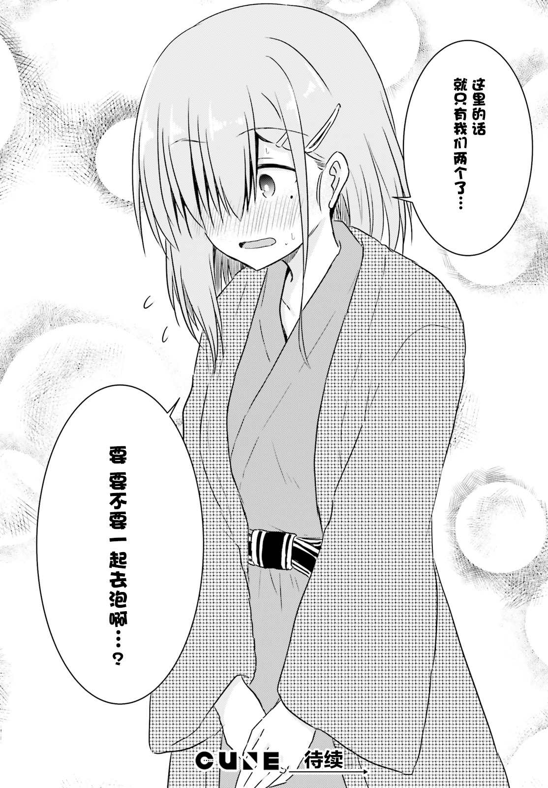 容易害羞的妻子与新婚生活的开始漫画,第7话5图