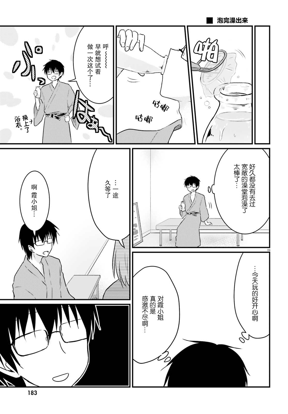 容易害羞的妻子与新婚生活的开始漫画,第7话1图