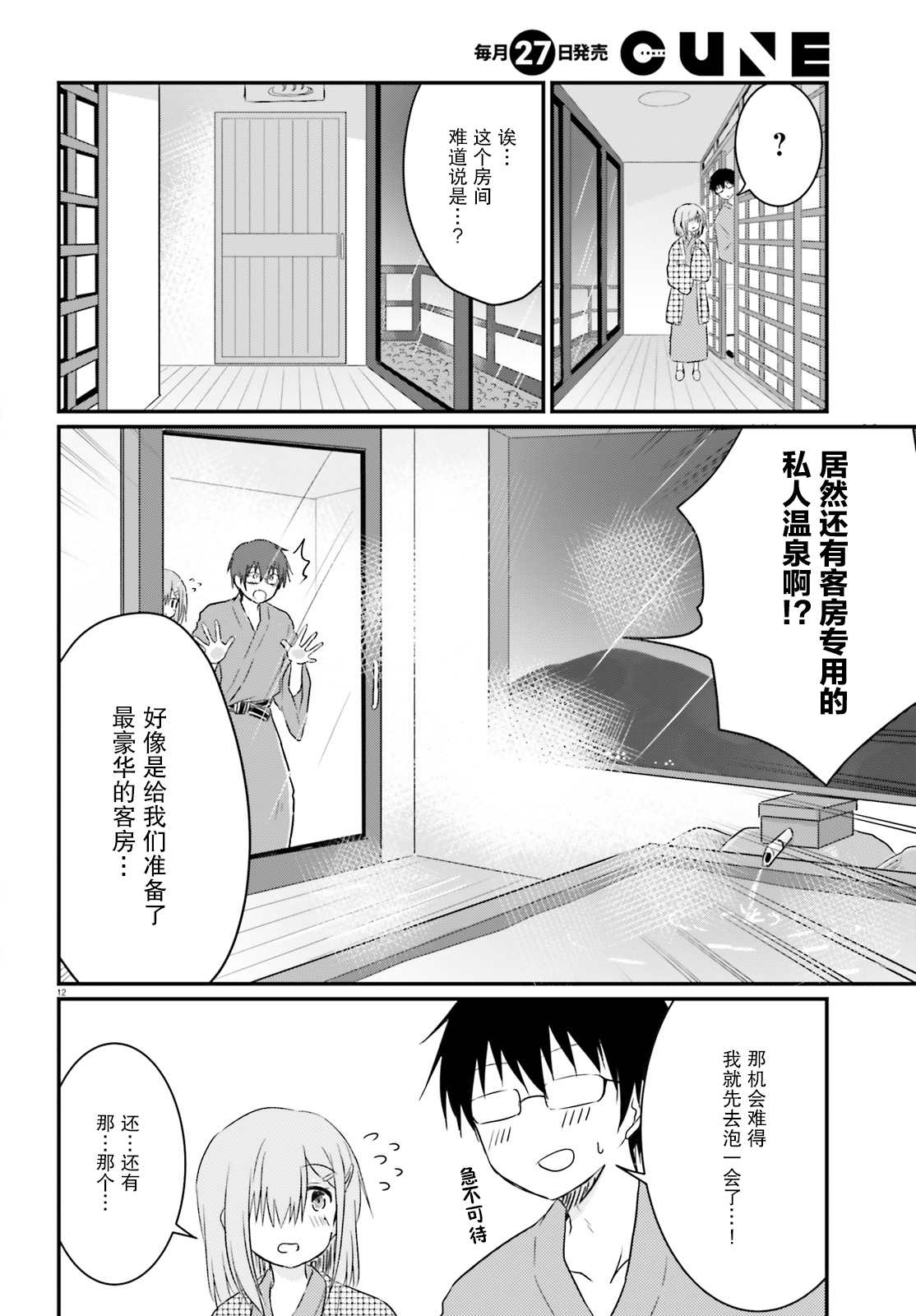 容易害羞的妻子与新婚生活的开始漫画,第7话4图