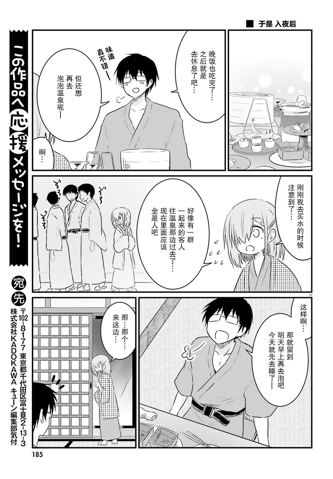 容易害羞的妻子与新婚生活的开始漫画,第7话3图