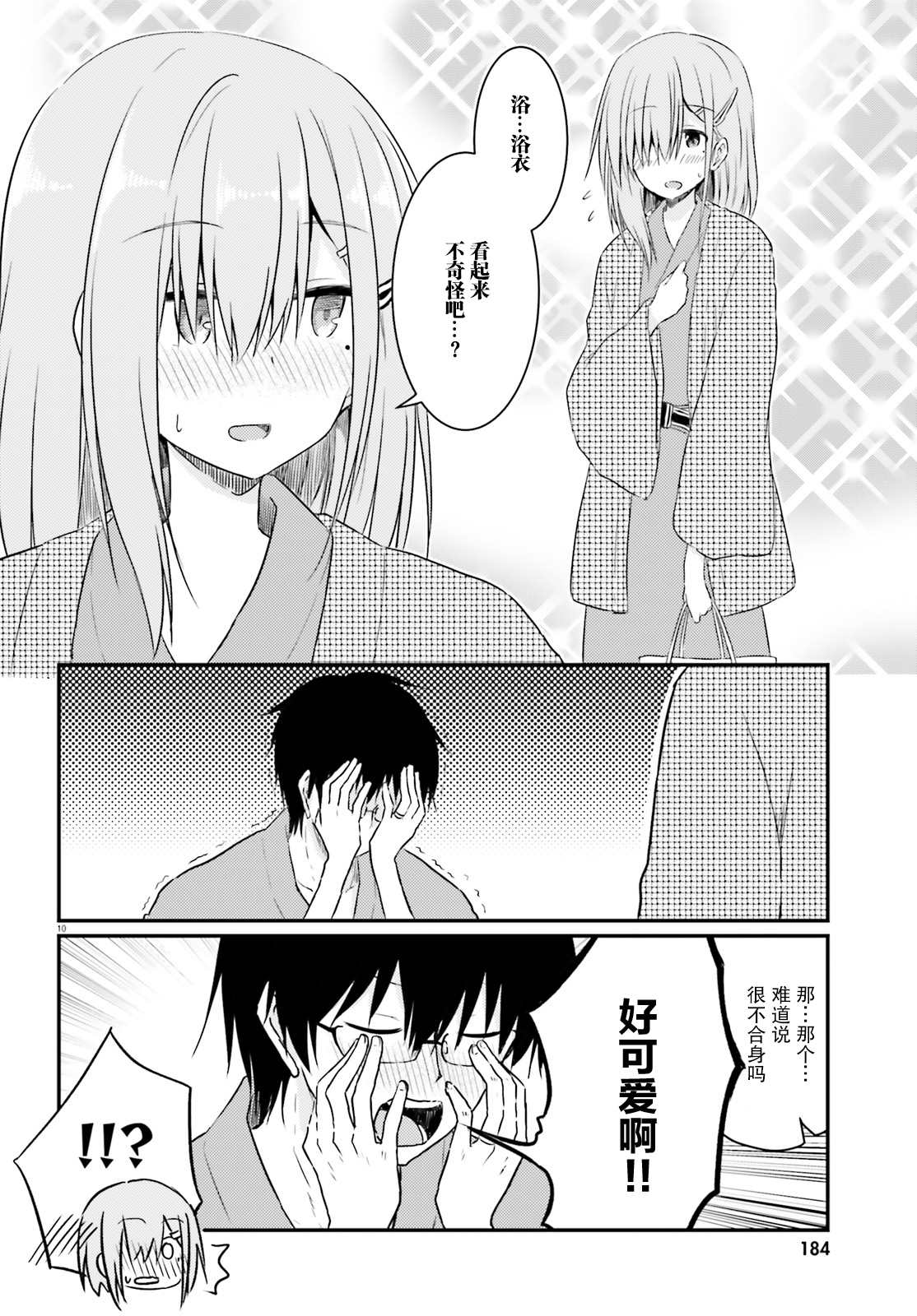 容易害羞的妻子与新婚生活的开始漫画,第7话2图