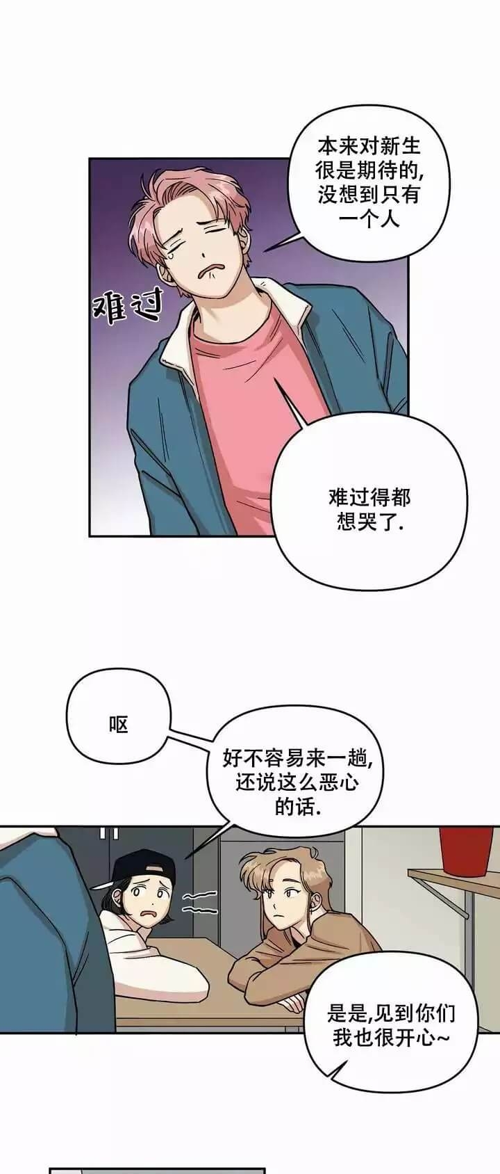 醉后爱上演员表漫画,第2话1图