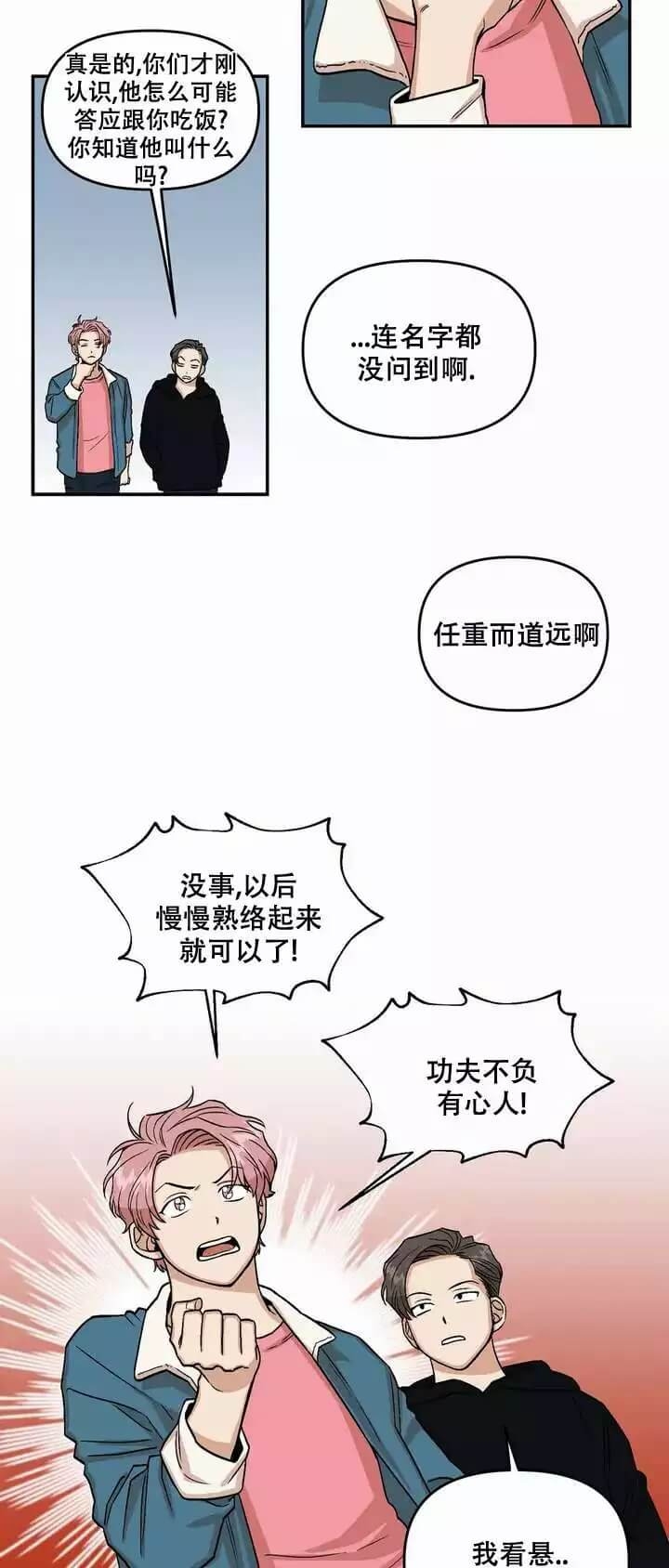 醉后的爱漫画,第3话2图