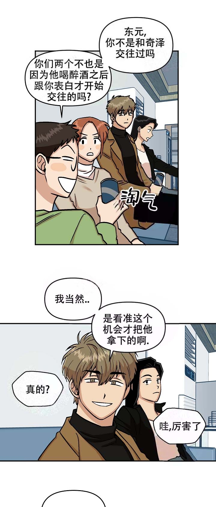 醉后爱上演员表漫画,第9话3图