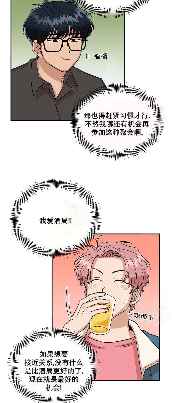 醉了的爱漫画,第4话5图