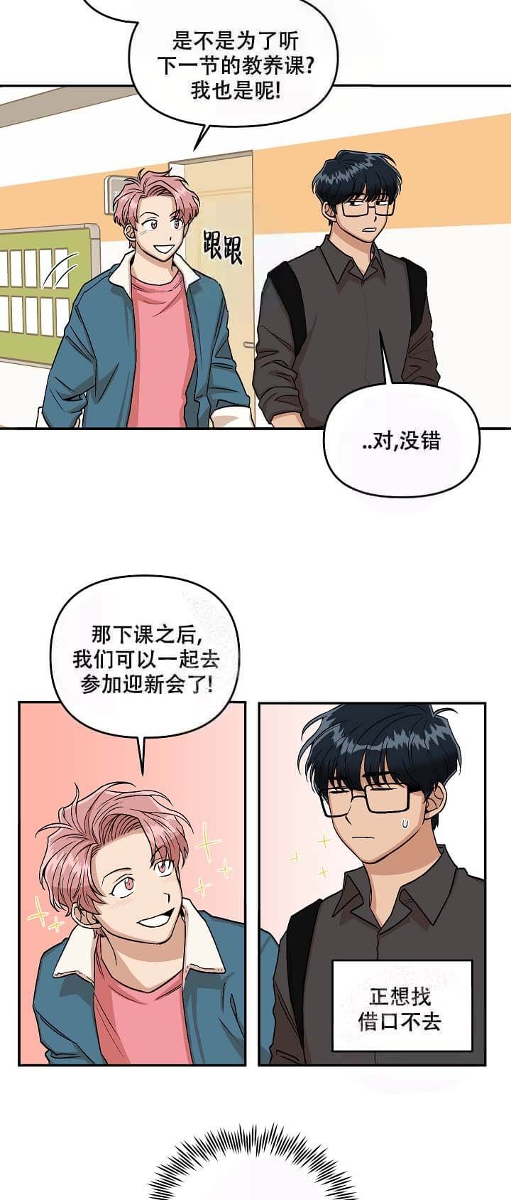 醉了的爱漫画,第4话2图