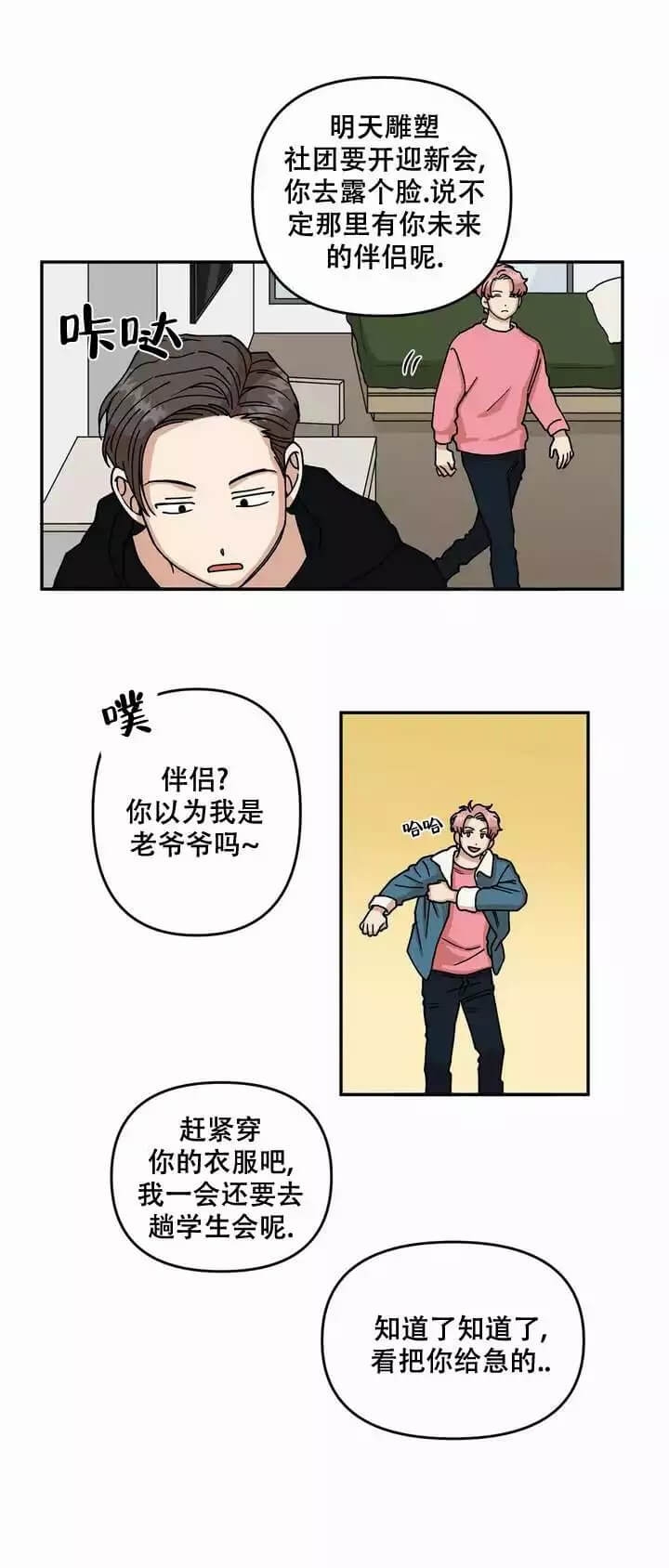 醉后爱上演员表漫画,第1话5图