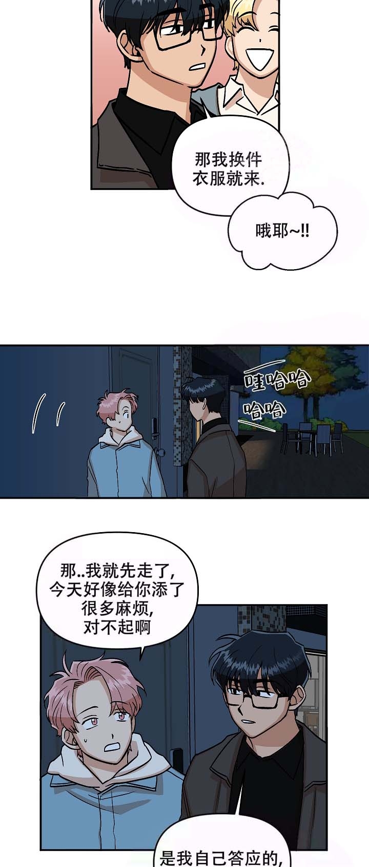 醉后爱上演员表漫画,第9话3图