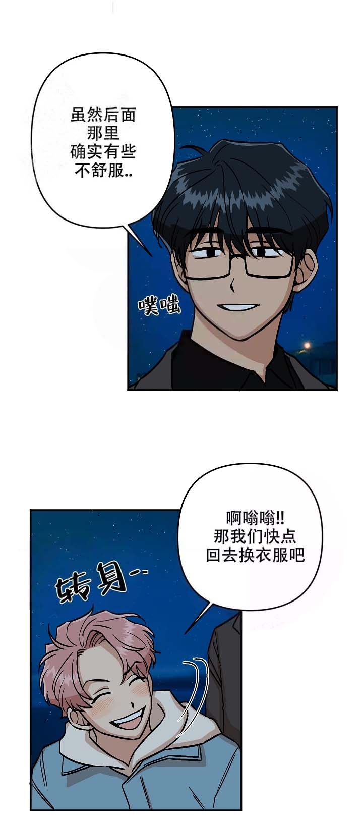 醉后的爱漫画,第9话3图