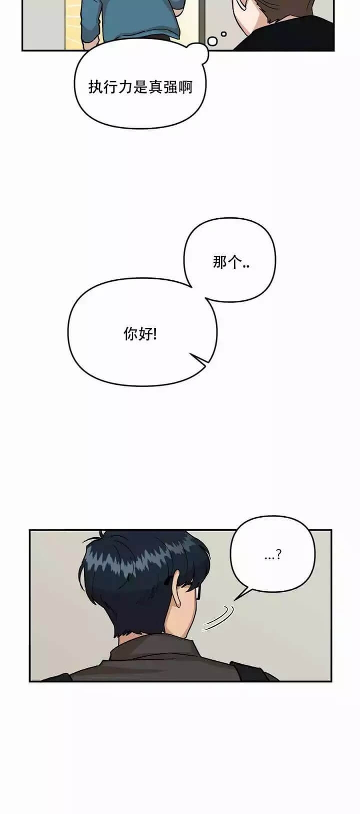 醉后爱上演员表漫画,第2话4图