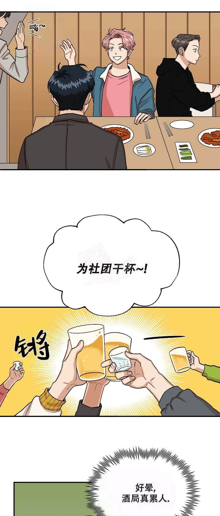 醉了的爱漫画,第4话4图