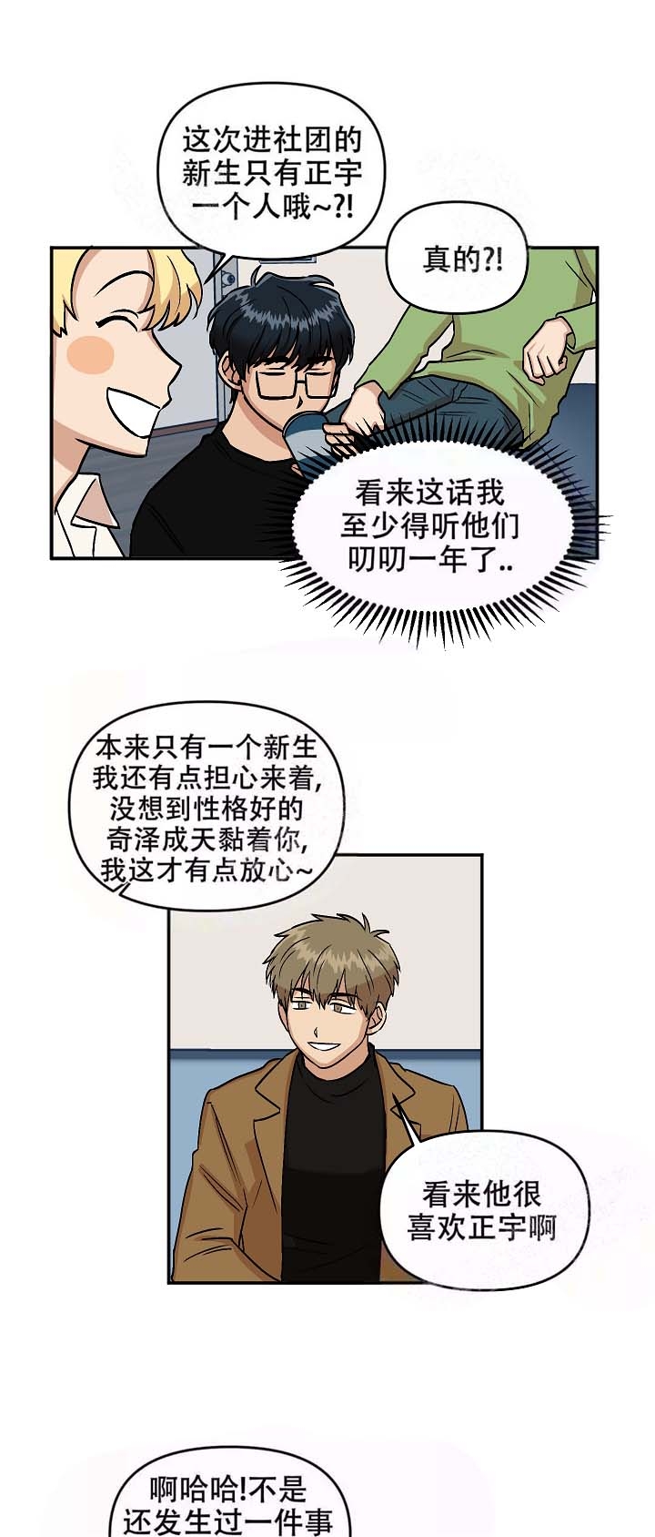 醉后爱上演员表漫画,第9话1图