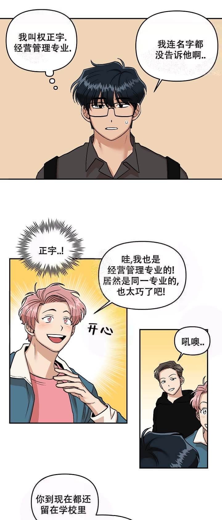 醉了的爱漫画,第4话1图