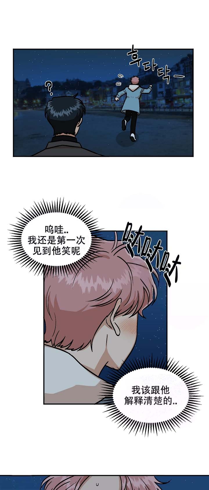 醉后的爱漫画,第9话4图