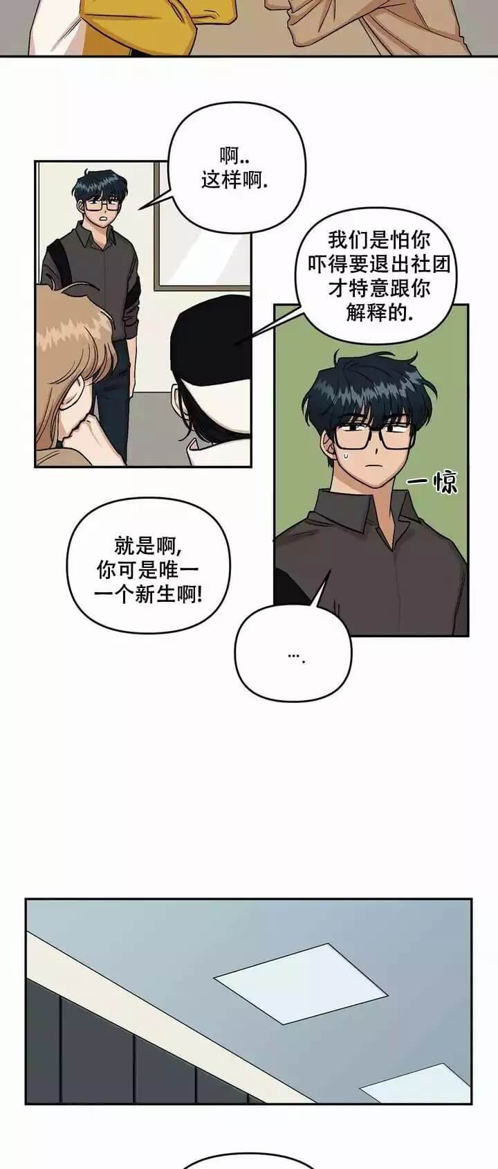 醉后的爱漫画,第3话4图