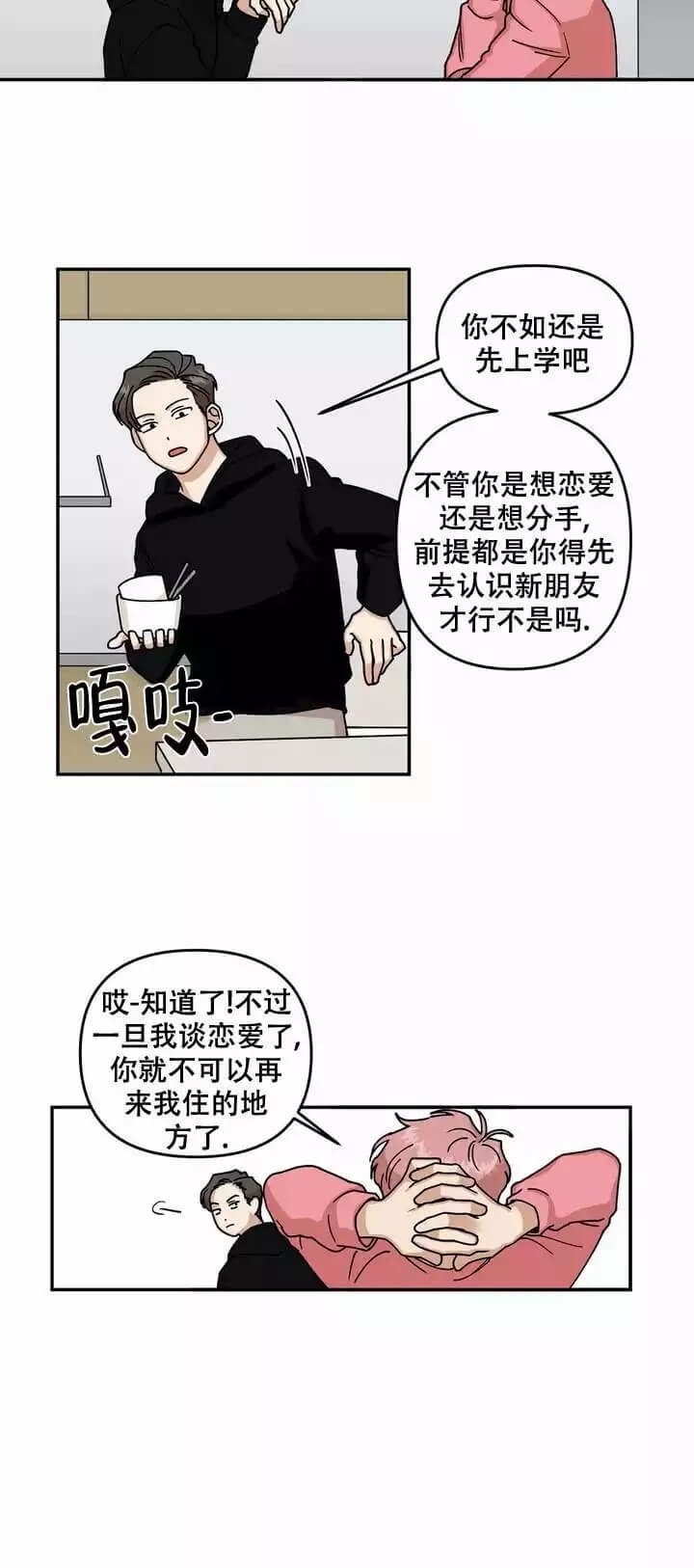 醉后爱上演员表漫画,第1话4图