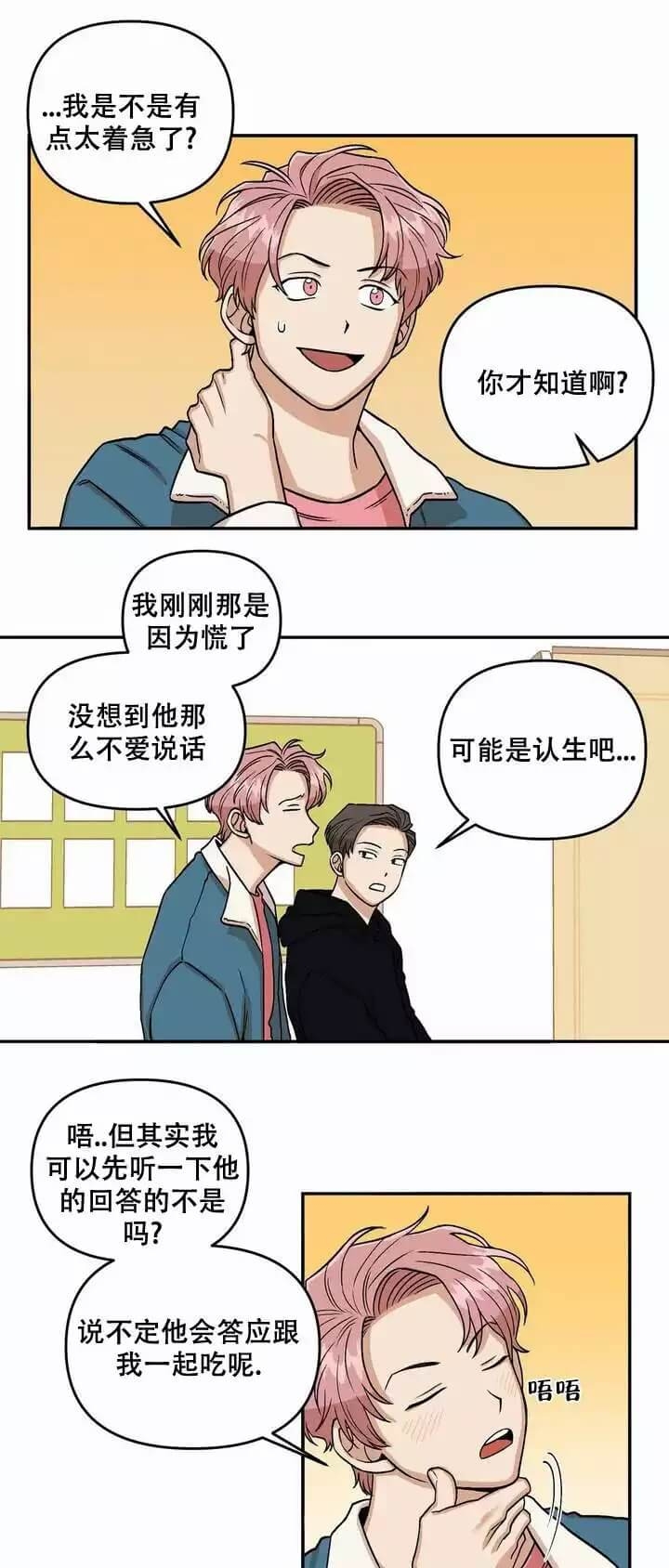 醉后的爱漫画,第3话1图