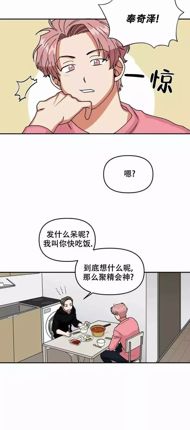 醉后爱上演员表漫画,第1话1图