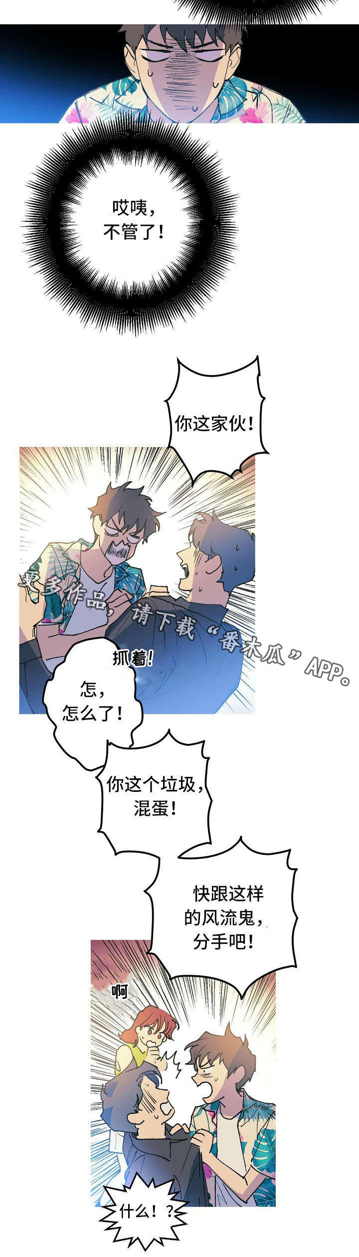 梁王组合全面霸占评论漫画,第6章：渣男4图