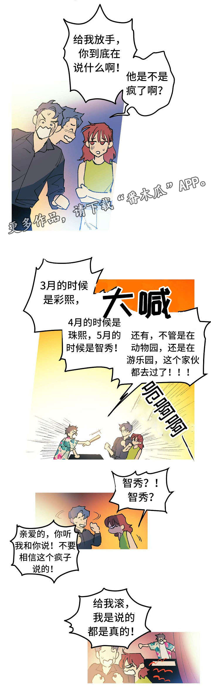 梁王组合全面霸占评论漫画,第6章：渣男5图