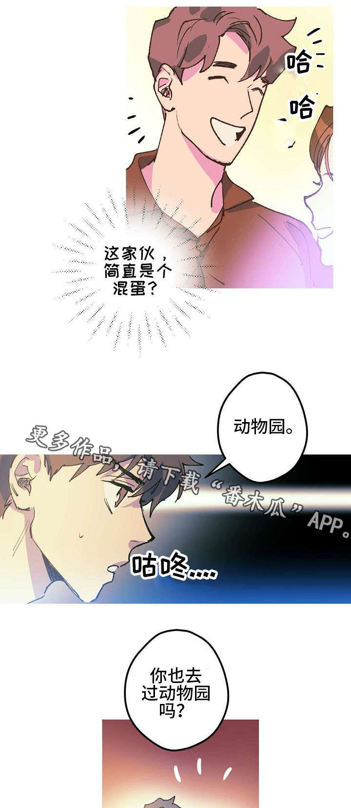 梁王组合全面霸占评论漫画,第6章：渣男2图