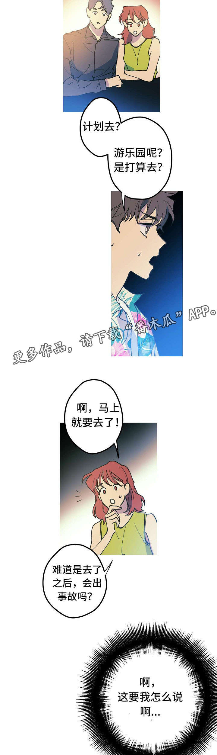 梁王组合全面霸占评论漫画,第6章：渣男3图