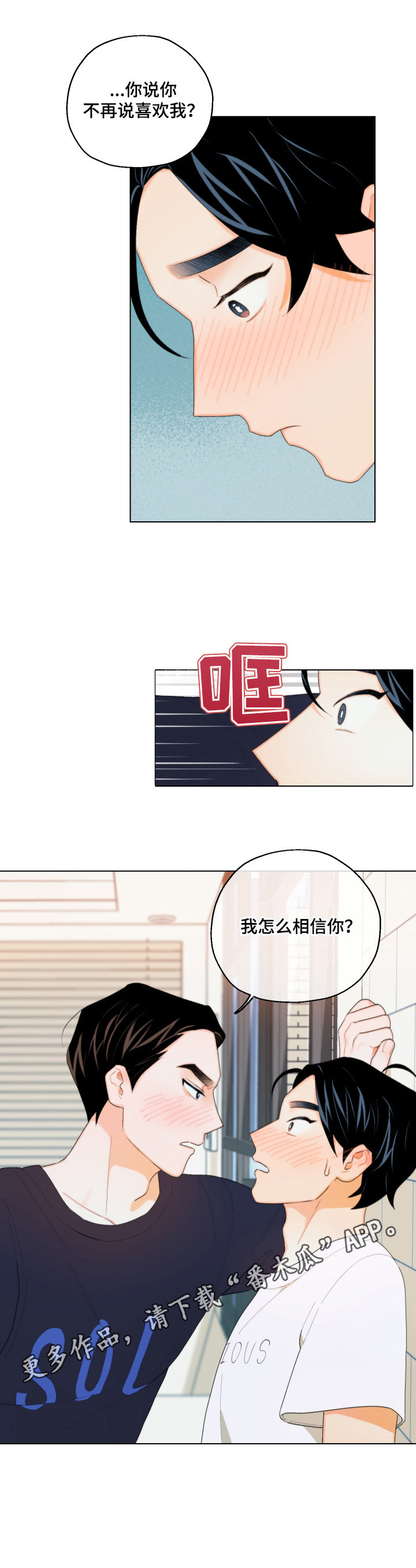 请继续爱我韩语漫画,第8章：怎么相信你3图