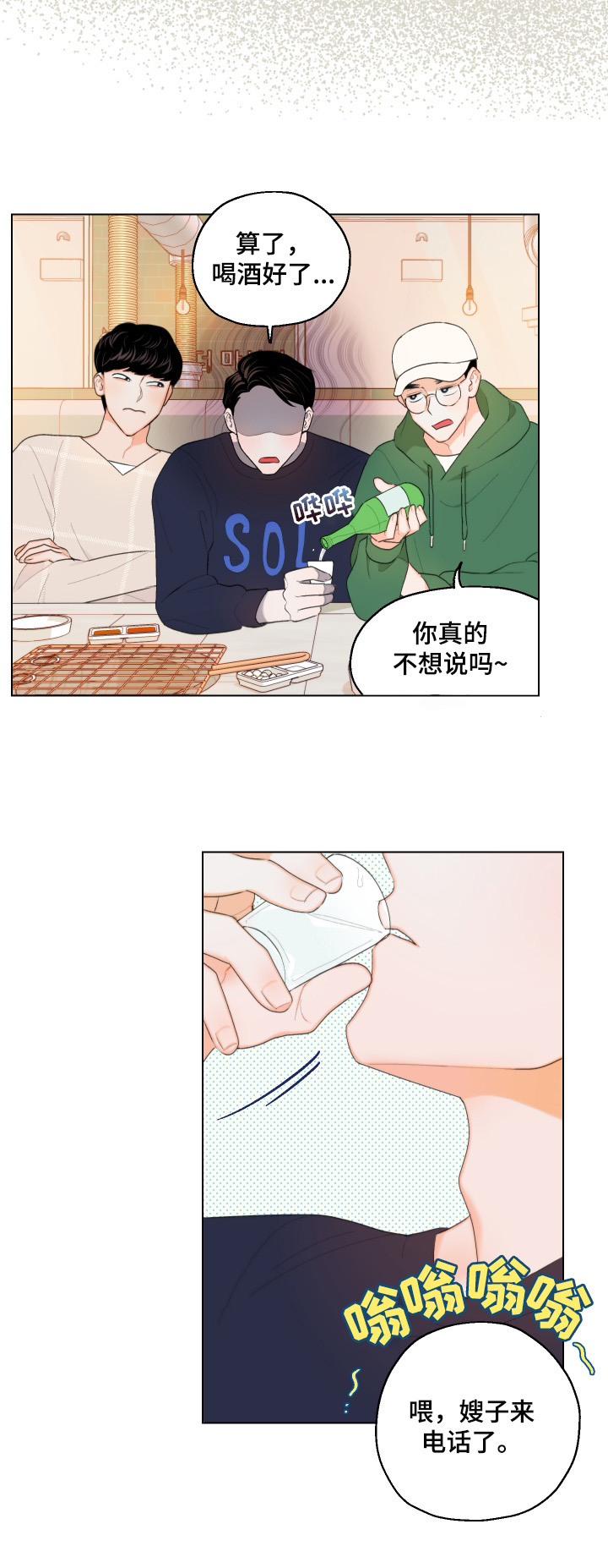 请继续爱我韩语漫画,第8章：怎么相信你3图