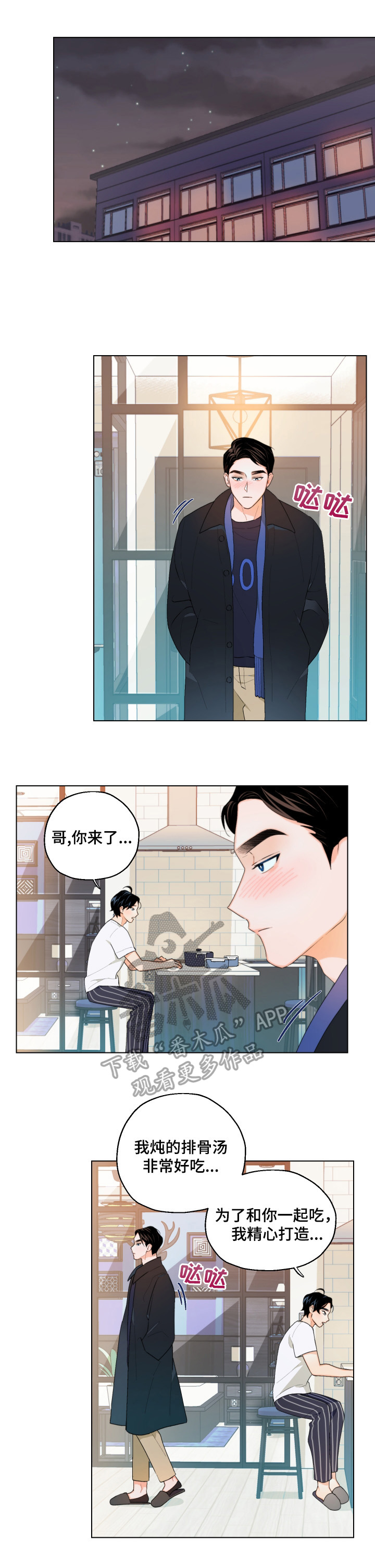 请继续爱我韩语漫画,第8章：怎么相信你5图