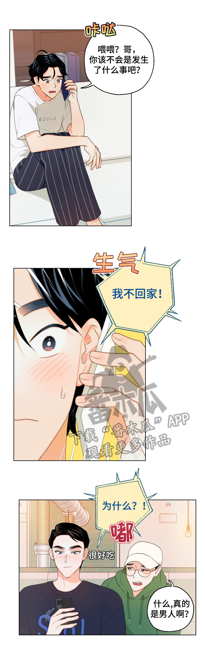 请继续爱我韩语漫画,第8章：怎么相信你4图