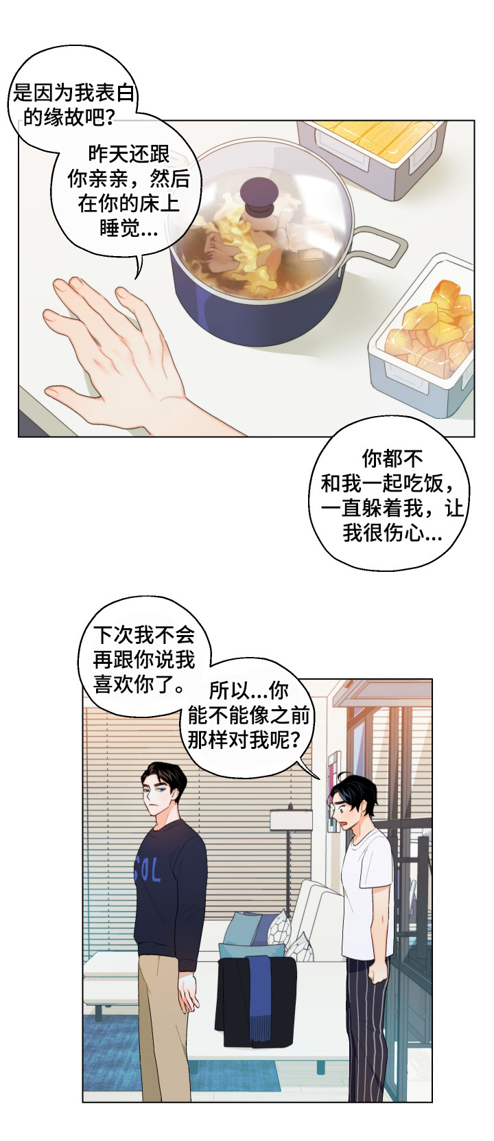 请继续爱我韩语漫画,第8章：怎么相信你2图