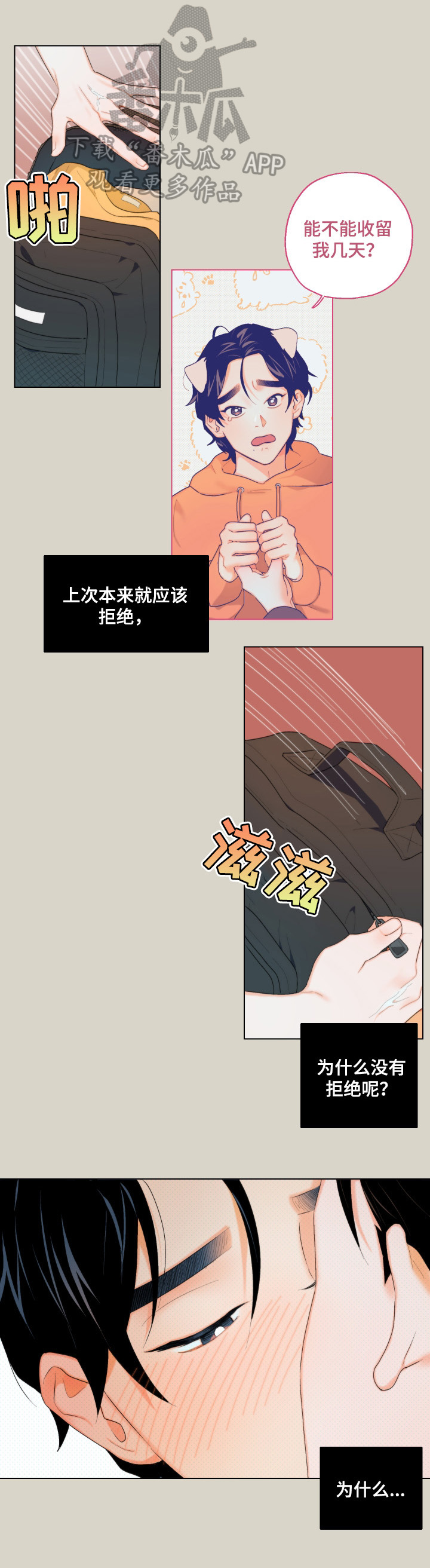 请继续爱我韩语漫画,第8章：怎么相信你5图