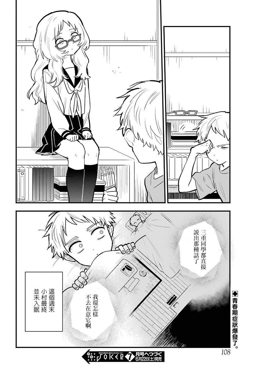 喜欢的人忘记戴眼镜了漫画,连载102图