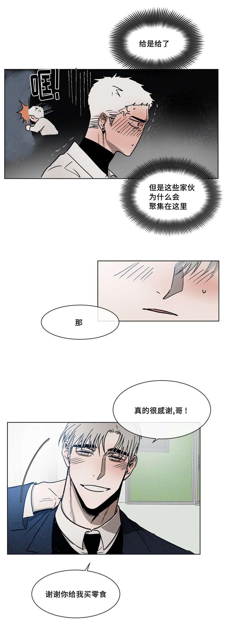 叛逆成瘾/复读生漫画,第8话1图