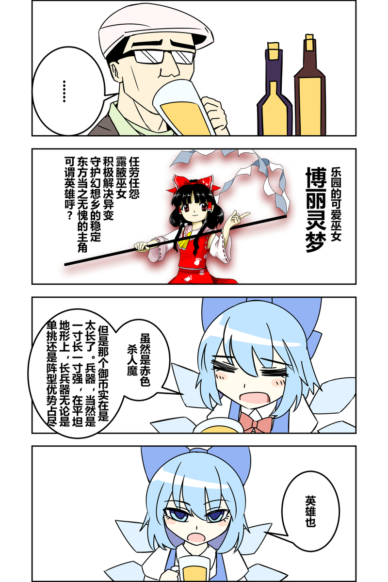 ZUN⑨论英雄漫画,第1话1图