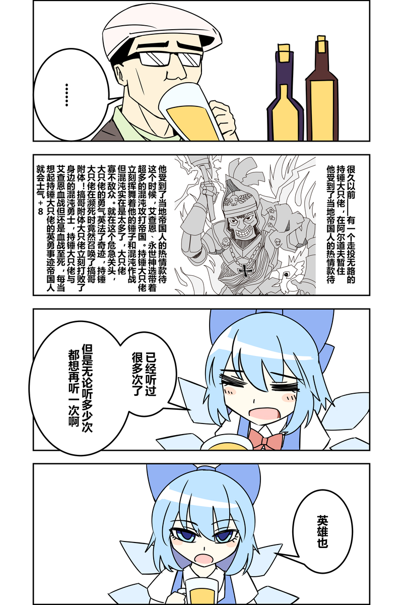 ZUN⑨论英雄漫画,第1话3图