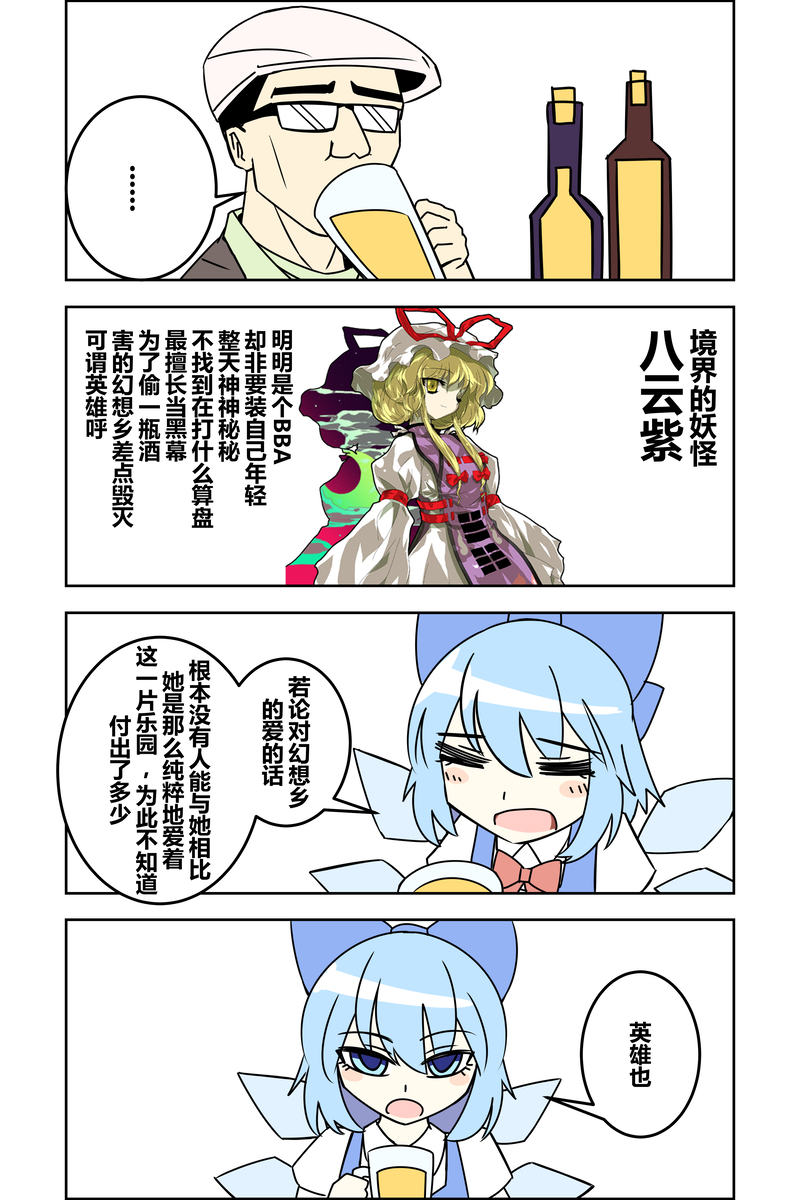 ZUN⑨论英雄漫画,第1话3图