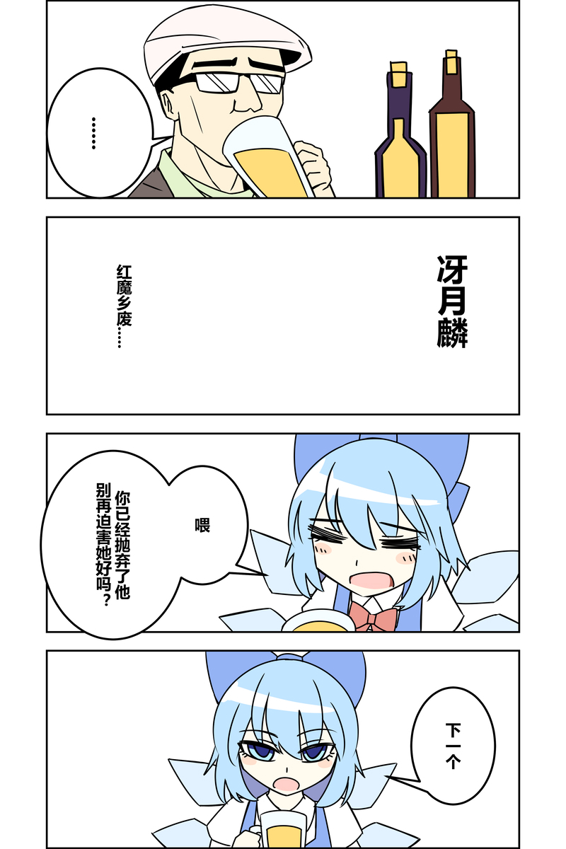 ZUN⑨论英雄漫画,第1话1图