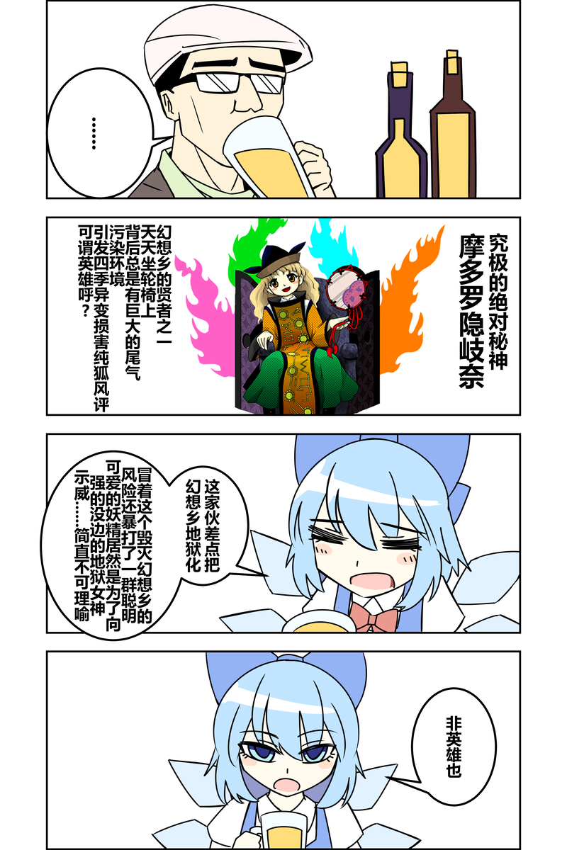 ZUN⑨论英雄漫画,第1话1图