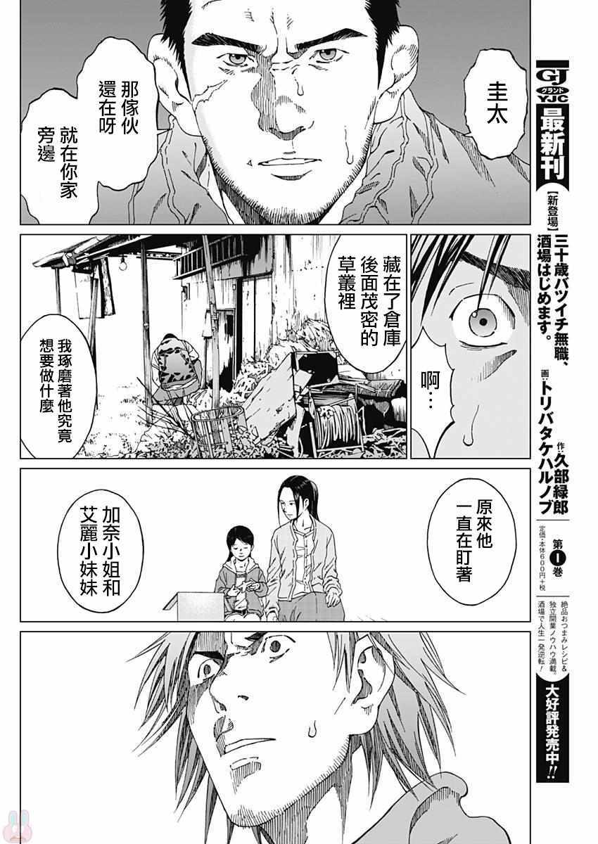 噪音漫画,第3话3图