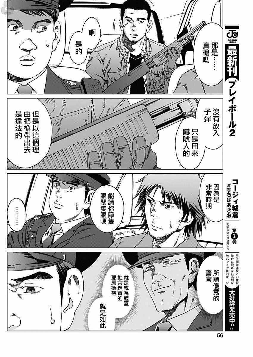 噪音漫画,第3话5图