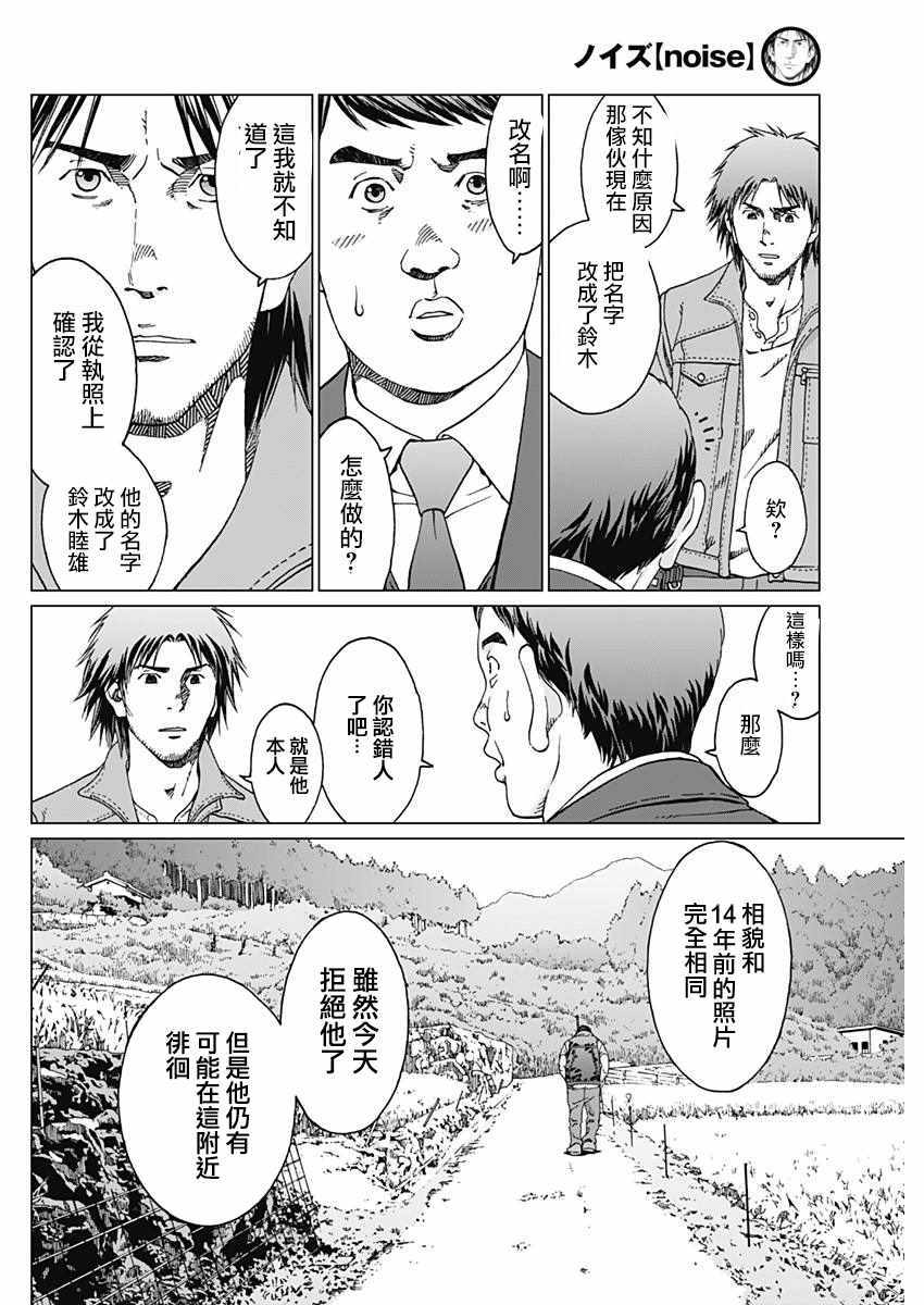 噪音漫画,第3话4图