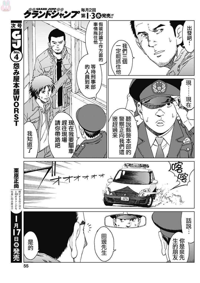 噪音漫画,第3话4图