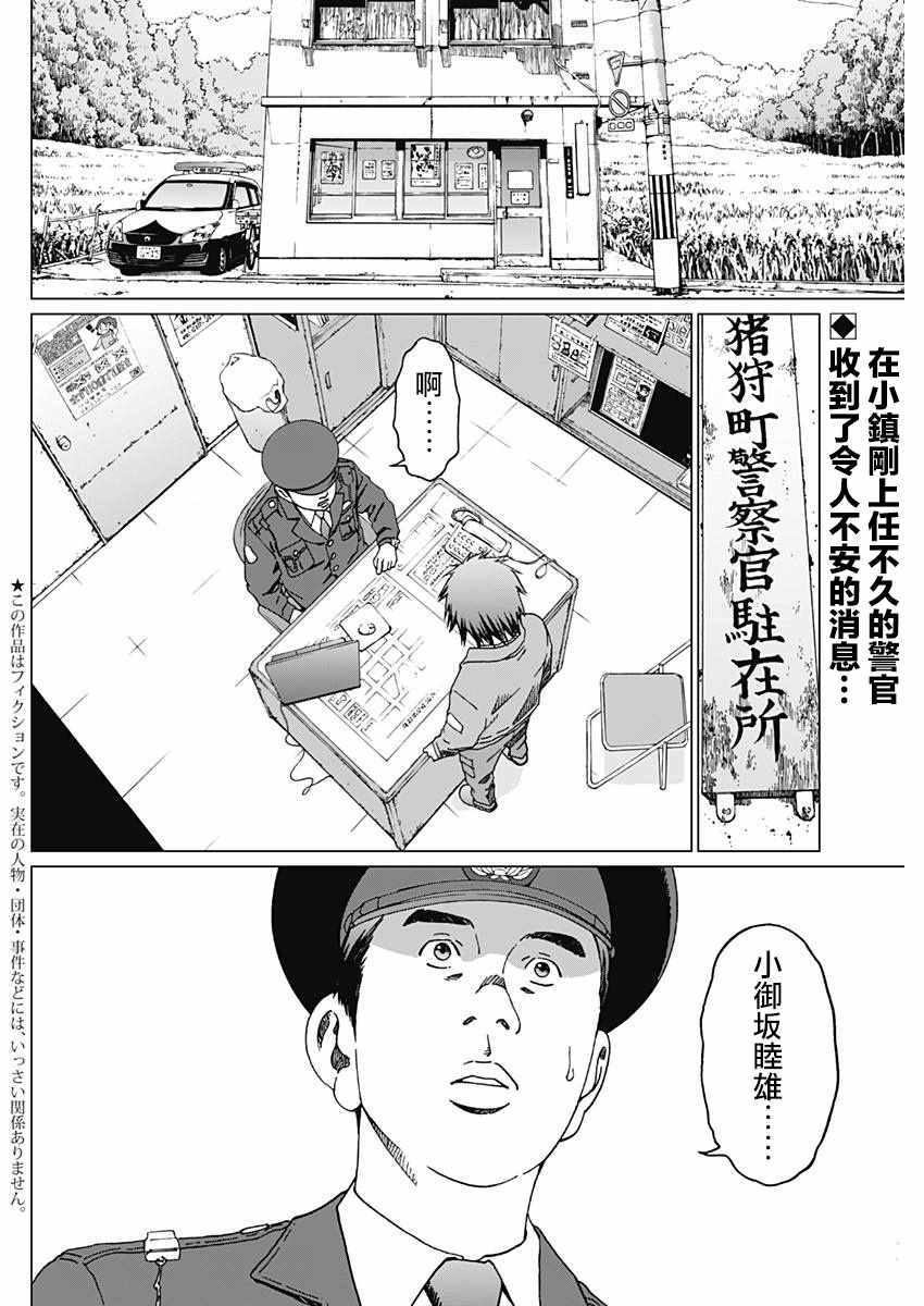 噪音漫画,第3话2图