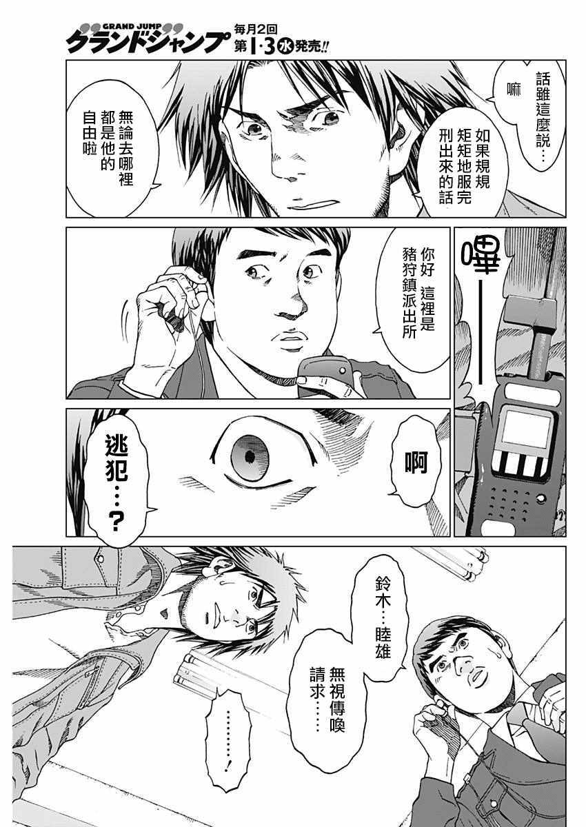 噪音漫画,第3话5图