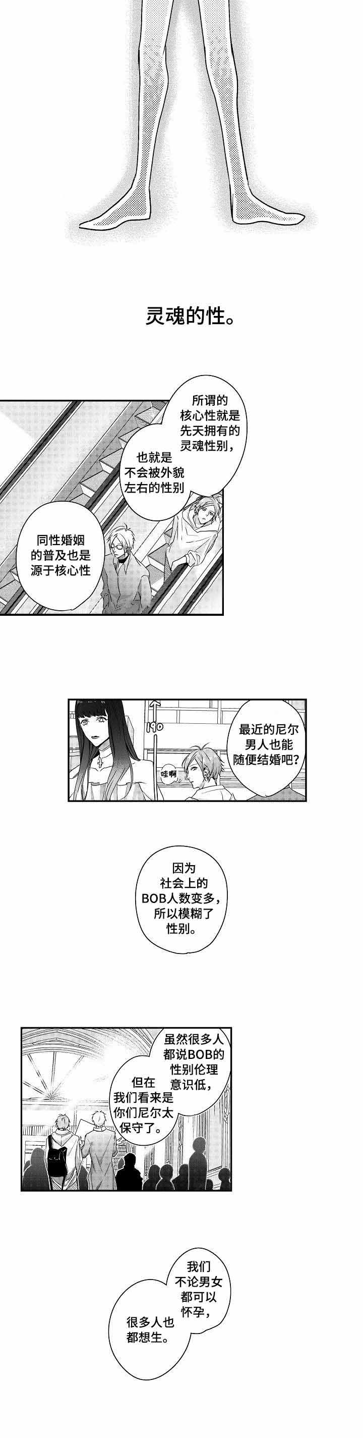 类人世界漫画,第3话1图