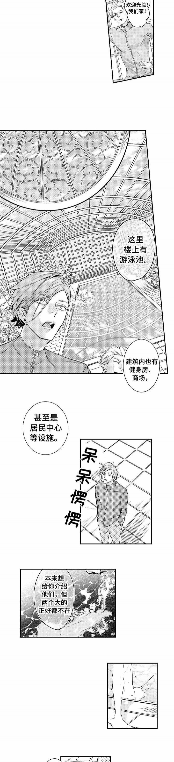 类人世界漫画,第3话2图