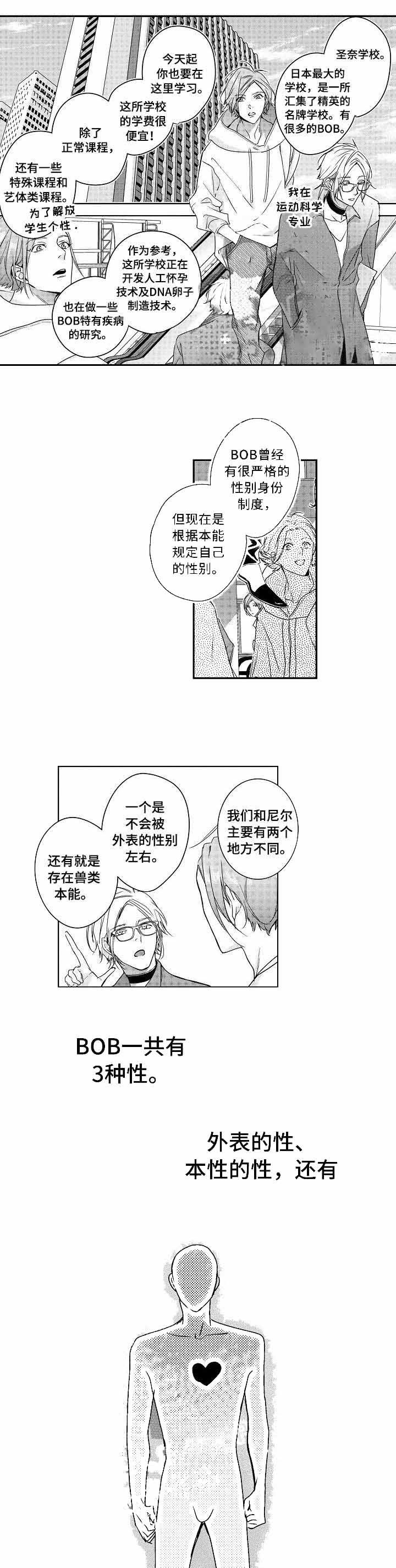 类人世界漫画,第3话5图